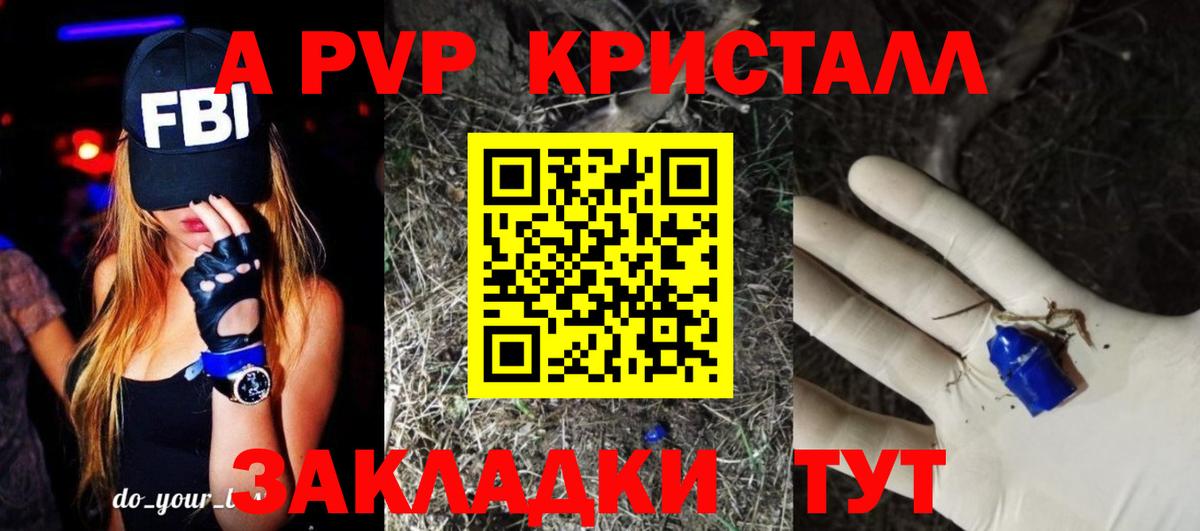 Альфа ПВП крисы CK Узловая