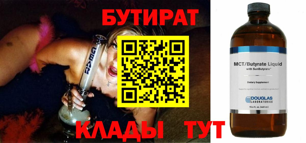 Бутират бутандиол  Вход с VPN  Бутират  Узловая 