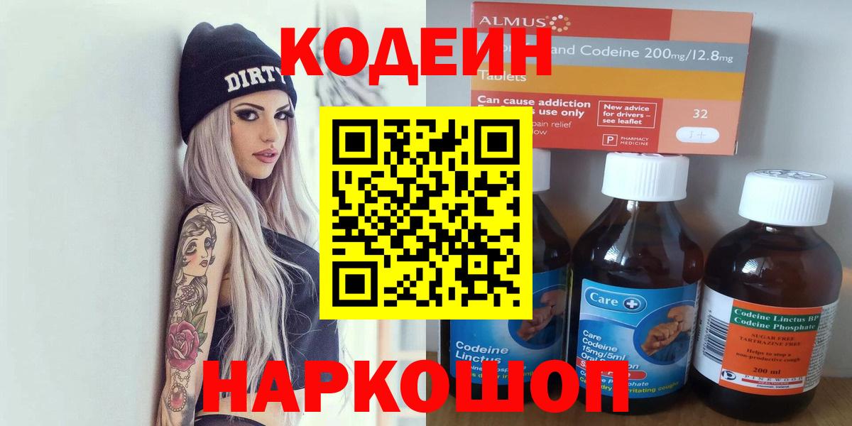 Кодеиновый сироп Lean напиток Lean (лин) Узловая