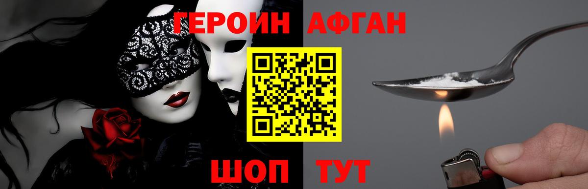 Героин хмурый Узловая