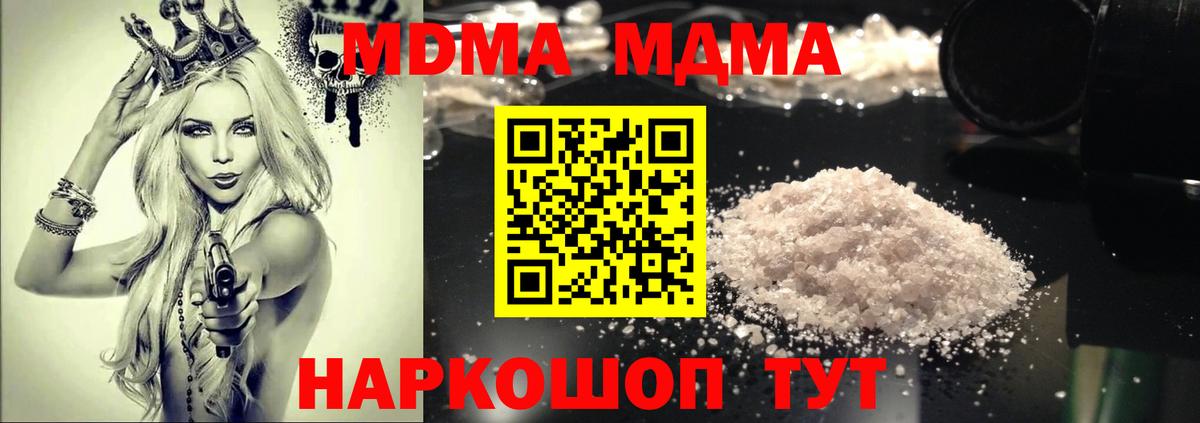 МДМА кристаллы Узловая