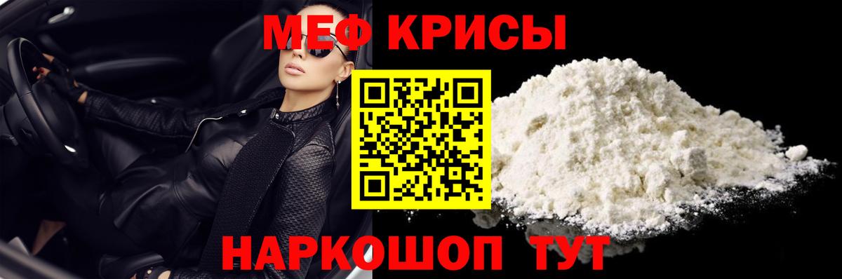 Меф мяу мяу  Узловая