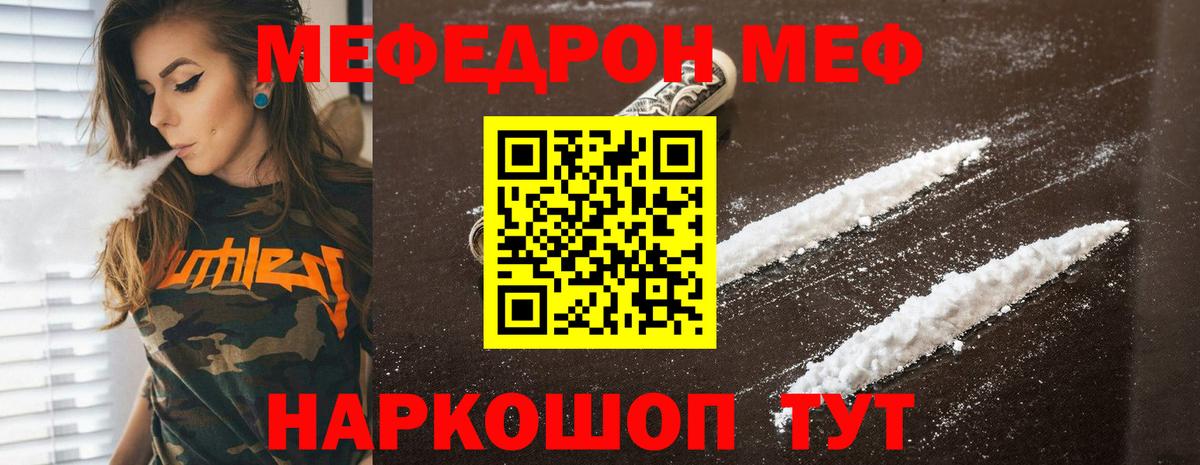 МЕФ  МЯУ-МЯУ mephedrone  Мефедрон  Узловая  Меф мука  Вход с VPN 
